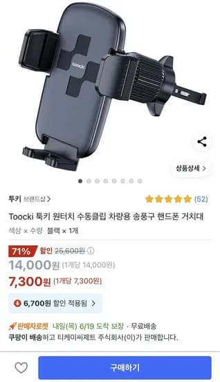 TOOCKI 원터치 수동클립 차량용 송풍구 후크형 핸드폰 거치대