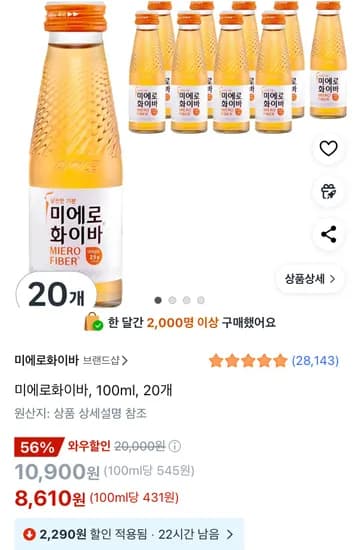 미에로화이바 100ml 20개