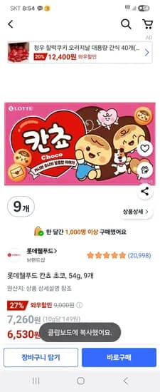 롯데웰푸드 칸쵸 초코, 54g, 9개