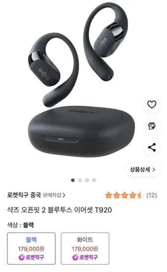 샥즈 오픈핏2 T920 블루투스 이어셋