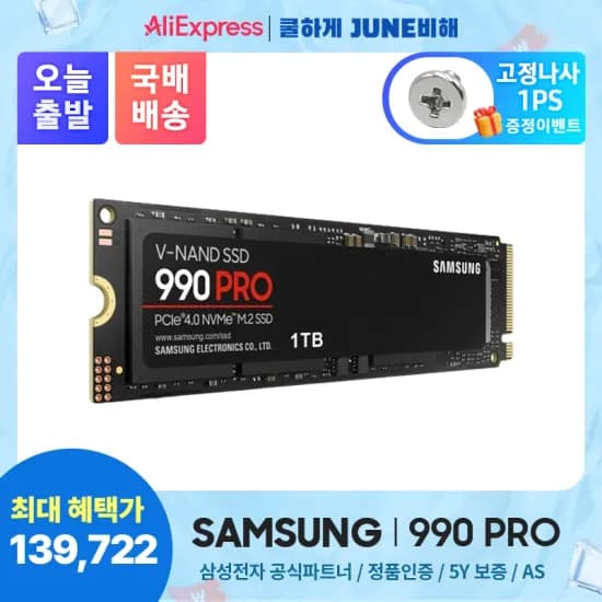 삼성전자 NvMe SSD 990 PRO 1TB,2TB,4TB