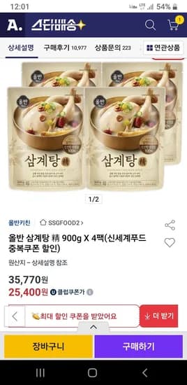 올반 삼계탕 精 900g X 4팩 (유클+카드)