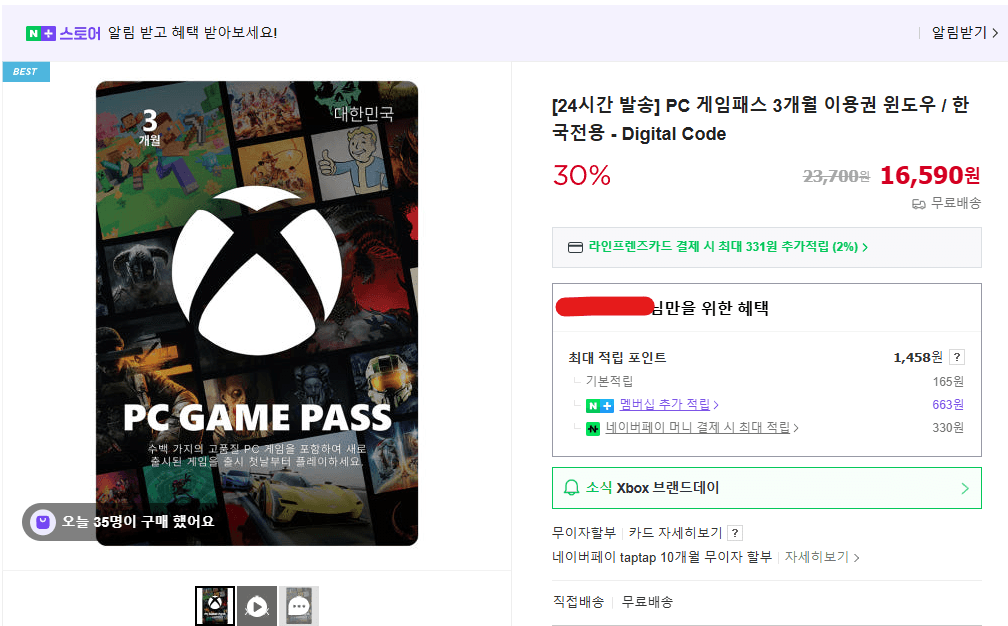 XBOX PC 게임패스 3개월