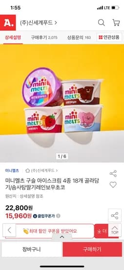 미니멜츠 구슬 아이스크림 4종 18개 골라담기