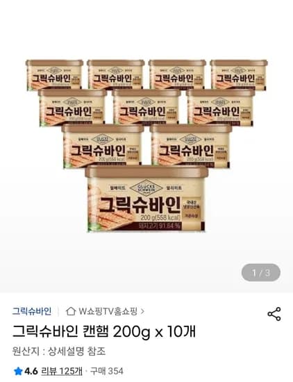 그릭슈바인 캔햄 200g x 10개