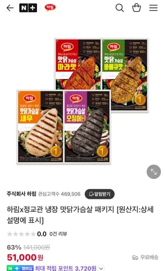 하림x정교관 냉장 맛닭가슴살 패키지 30팩