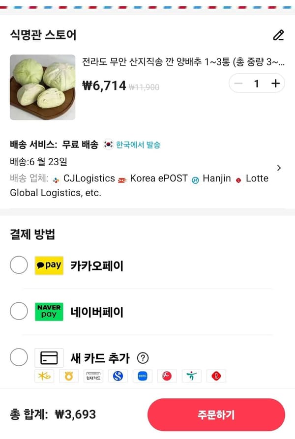 전라도 무안 산지직송 깐 양배추 1~3통 (총 중량 3~4kg)
