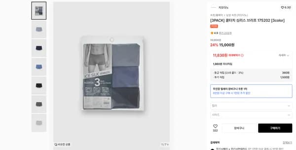 지오다노 쿨터치 심리스 브리프 175202