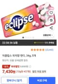 이클립스 피치향 캔디 34g 5개