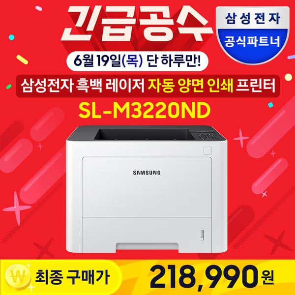 삼성전자 SL-M3220ND 흑백 레이저 프린터 양면인쇄