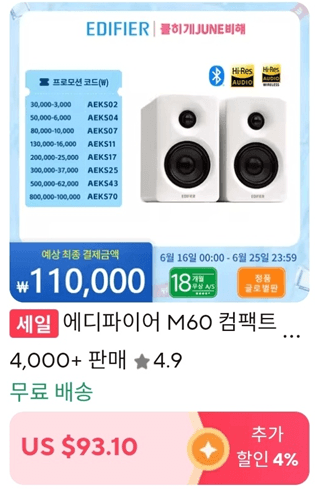 에디파이어 M60 스피커