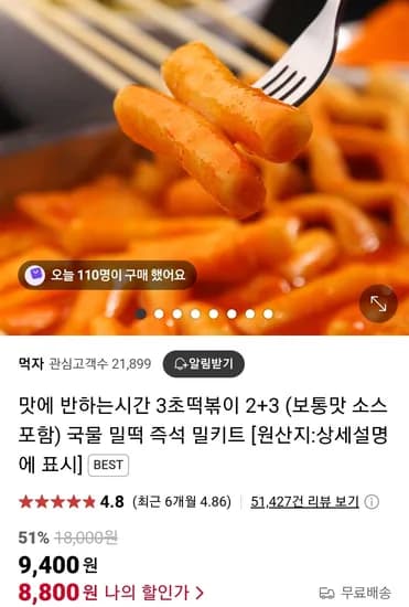 3초떡볶이 2팩+3팩
