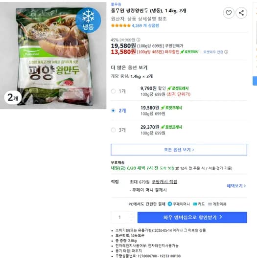 풀무원 평양왕만두 (냉동), 1.4kg, 2개