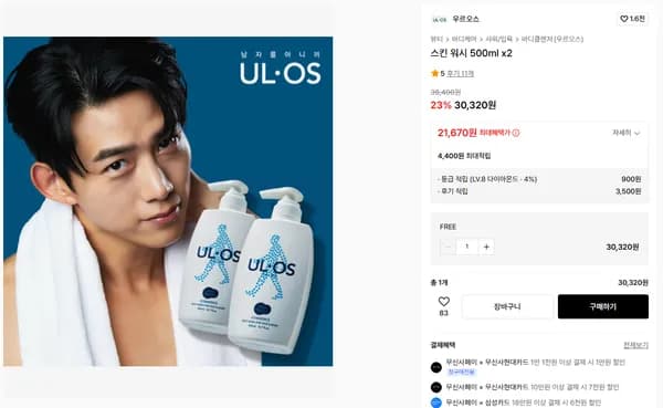 우르오스 스킨위시 500ml 2개
