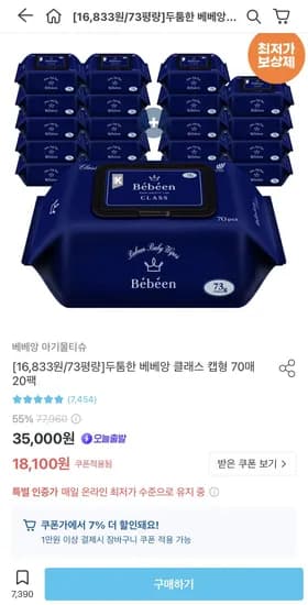 베베앙 클래스 물티슈 70매입 20개 팩형 73평량 베베앙 클래스 물티슈 70매입 20개 팩형 73평량