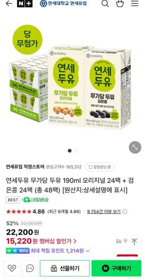 연세두유 무가당 두유 190ml 오리지널 24팩 + 검은콩 24팩