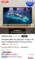 삼성 75인치 TV LH75BEDHLGFXKR
