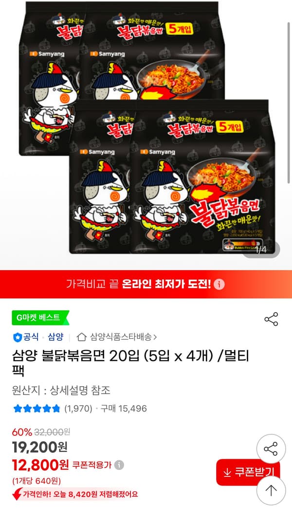 타겟쿠폰 삼양 불닭볶음면 20입