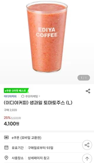 생과일 토마토주스 (L)