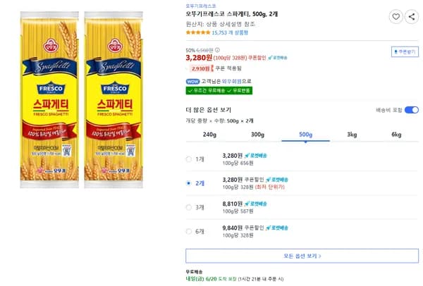 오뚜기 프레스코 스파게티면 500g 2개