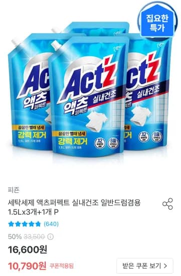 세탁세제 액츠퍼펙트 실내건조 1.5L 4개