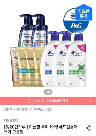 헤드앤숄더 샴푸850ml 3개+미니샴푸 2개
