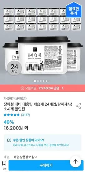 대용량 제습제 24개입
