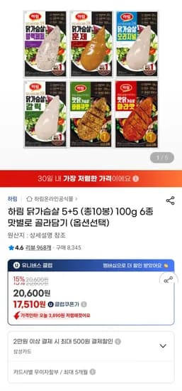 하림 냉장 맛닭가슴살 100g 10봉 (유니버스클럽)