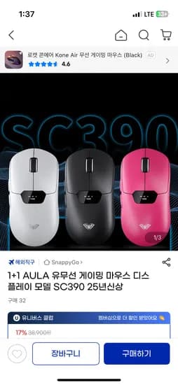 1+1 AULA 유무선 게이밍 마우스 디스플레이 모델 SC390