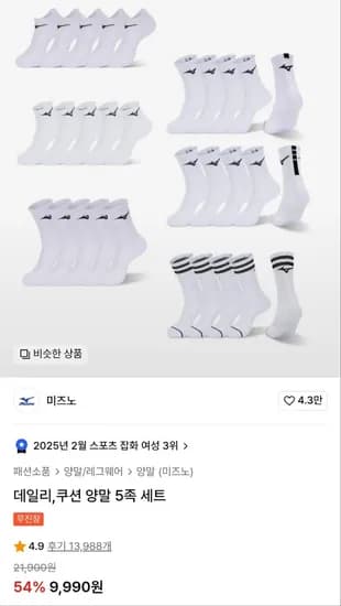 미즈노 데일리, 쿠션 양말 5켤레