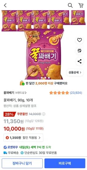 꿀꽈배기 90g 10개