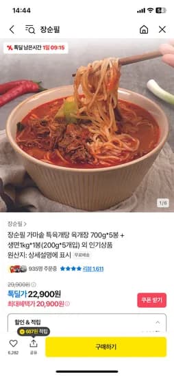 장순필 가마솥 특육개장 700g x 5봉 + 생면1kg*1봉(200g*5개입)