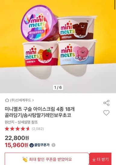 미니멜츠 구슬 아이스크림 4종 18개