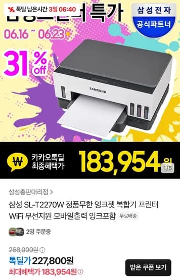 삼성 SL-T2270W 정품무한 잉크젯 복합기
