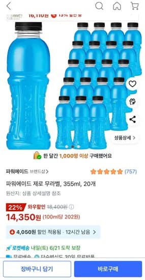 파워에이드 제로 무라벨, 355ml, 20개