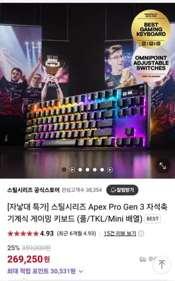 스틸시리즈 Apex Pro Gen 3 자석축 기계식 게이밍 키보드