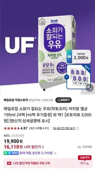 매일유업 소화가 잘되는 우유(락토프리) 저지방 멸균 190ml 24팩 [+6팩 추가증정] 외 택1 [포토리뷰 3,000원]