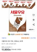 서울우유 초코 우유, 200ml, 24개