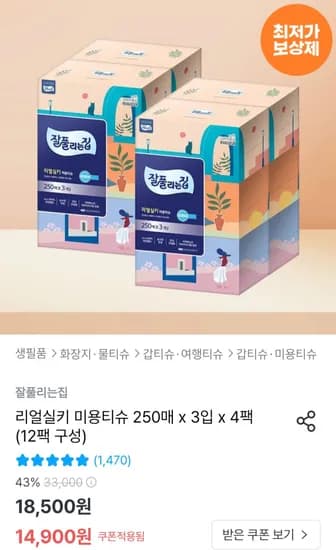 리얼실키 미용티슈 250매 3입 4팩 (12팩)