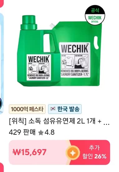 위칙 소독 섬유유연제 2L 1개 + 리필 1.7L 1개