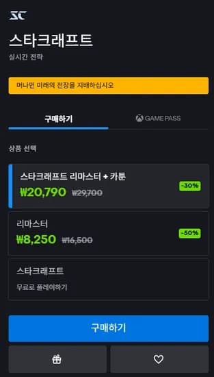 스타크래프트 리마스터