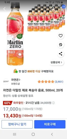 자연은 더말린 제로 복숭아 음료, 500ml, 20개