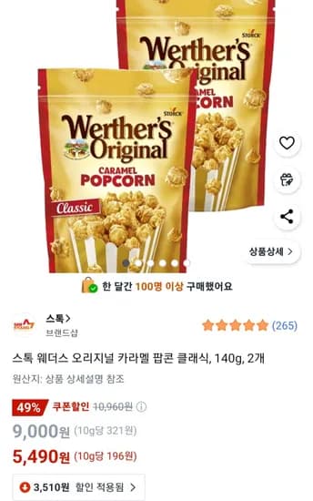 스톡 웨더스 오리지널 카라멜 팝콘 클래식, 140g, 2개