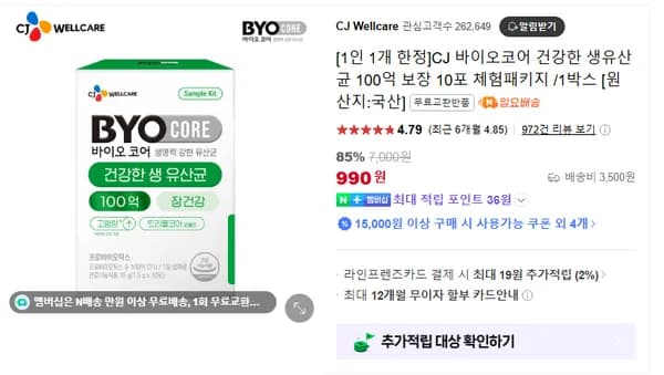CJ 바이오코어 건강한 생유산균 100억 보장 10포 체험패키지 /1박스