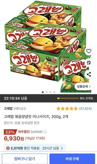 고래밥 볶음양념맛 미니사이즈 20g 20개