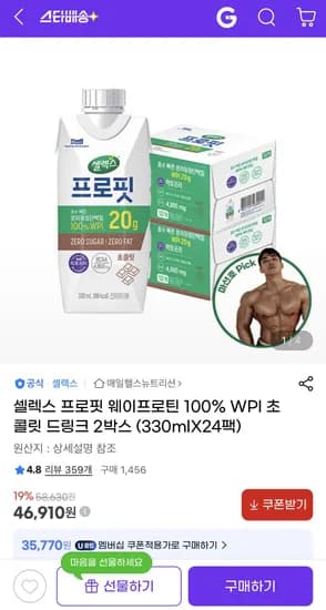 셀렉스 프로핏 웨이프로틴 100% WPI 초콜릿 드링크 2박스 (유클)