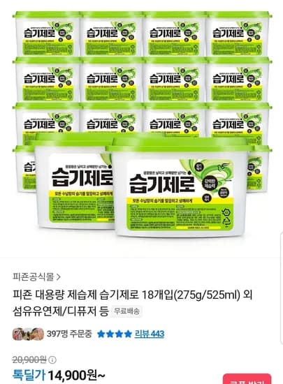 피죤 대용량 제습제 습기제로 18개