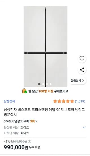 삼성냉장고 RF90DG90124W