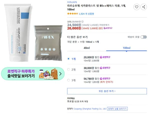 라로슈포제 시카플라스트 밤 B5++페이스 타올, 1개, 100ml