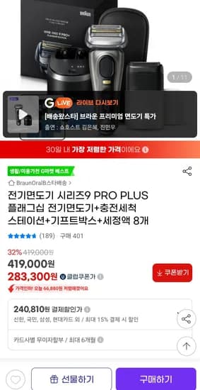 브라운 면도기 9 pro plus + 세정액 8개